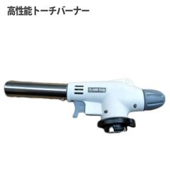 アウトドア 料理 炙りBBQトーチバーナー  カセットボンベ対応ガスバーナー キャンプ 火起こし バーベキュー