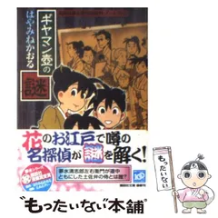 【中古】 ギヤマン壺の謎 名探偵夢水清志郎事件ノート外伝 (講談社文庫 は78-7) / はやみねかおる / 講談社