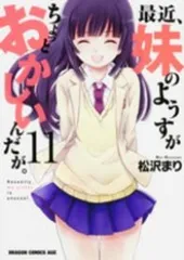 2025年最新】妹のようすがちょっとおかしいんだがの人気アイテム