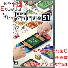 [bn:17] 世界のアソビ大全51　Nintendo Switch