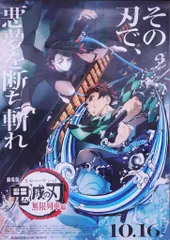 2025年最新】無限列車編ポスターの人気アイテム - メルカリ 2025年最新】無限列車編ポスターの人気アイテム - メルカリ