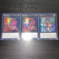 83. 遊戯王 超重機神王グレートマグナス シク マグナライガー スーパー2枚