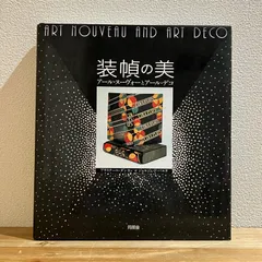 2025年最新】アール_ヌーヴォーの人気アイテム - メルカリ