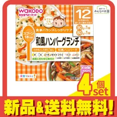 栄養マルシェ 和風ハンバーグランチ90g+80g 1個 4個セット まとめ売り