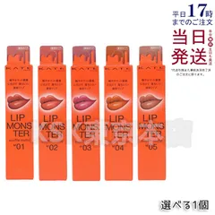 【5種類から1点選べる】 ケイト リップモンスター スフレマット M01 深紅の闇 / M02 枯れない桜 / M03 祝いの紙吹雪 / M04 ゴーストムーン / M05 泥霧 (0421)