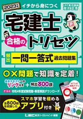 宅建士合格のトリセツ シリーズ他 合計7冊セット