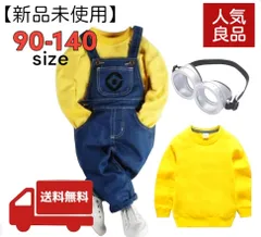 【新品未使用】ミニオン コスプレ 春 秋 冬 3点 セットアップ ゴーグル 付き ハロウィン クリスマス お誕生日 プレゼント USJ ユニバ ユニバコーデ 子供 キッズ こども コスチューム オーバーオール　90 100 110 120 130 140