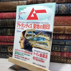 月間 ムー まとめ売り 1998年 1999年 2000年 2001年 月間 ムー まとめ売り 1998年 1999年 2000年 2001年
