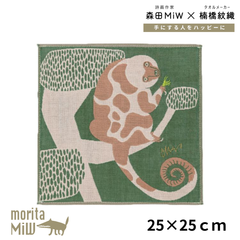 【新品】モリタミウ ハンカチ 森田 MiW かわいい moritaMiW 人気デザイナー ガーゼハンカチ 綿100％ 樹枝のシッポのクスクスたち