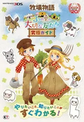 3DS ソフト 牧場物語 3つの里の大切な友だち セット 2025年最新】牧場物語3つの里の大切な友だちの人気アイテム