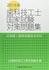 2026年最新】歯科技工 士の人気アイテム - メルカリ