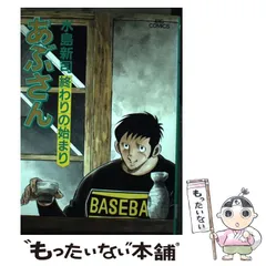 2025年最新】あぶさん 漫画の人気アイテム - メルカリ 