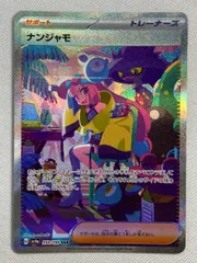 2025年最新】ナンジャモ サポートの人気アイテム - メルカリ