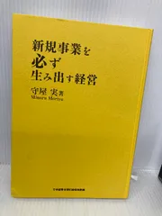 2025年最新】新規事業を必ず生み出す経営の人気アイテム - メルカリ