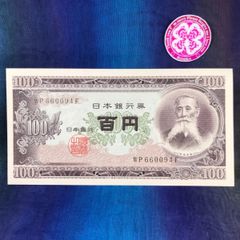 百円札 ピン札 縁起が良いと言われる日のみ神社参拝しお清めしてます お守り 財布
