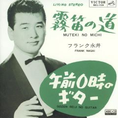 フランク永井 4曲入 おまえに 妻を恋うる唄 霧子のタンゴ 君恋し EP