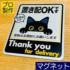 置き配ステッカーシリーズ【置き配用】黒猫デザイン銀マグネットPRO