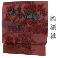 西陣 纐纈 袋帯 正絹 全通 膨れ織 更紗 U-3773