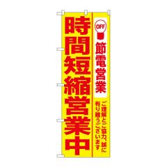 オーダーメード ××のぼり旗 品質保証 - メルカリ