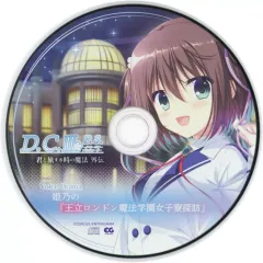 【中古】ゲームミュージックCD D.C.III P.S.-ダ・カーポIII プラスストーリー- 完全生産限定版同梱特典ボイスドラマCD 「姫乃の王立ロンドン魔法学園女子寮探訪」