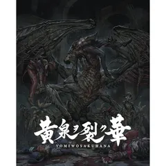 黄泉ヲ裂ク華 EXPERIENCE SELECTION - PS4 1