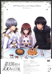 エイベックス・ピクチャーズ DVD/乙女ゲーム 夢王国と眠れる100人の王子様 夢王国と眠れる100人の王子様 2