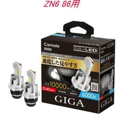 【定形外郵便】カーメイト GIGA LEDヘッドバルブ D10 6000K D4S トヨタ ZN6 86用【BW904】