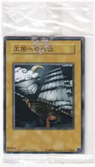 Amazon.co.jp: 【遊戯王】 王国への船出セット (レプリカ