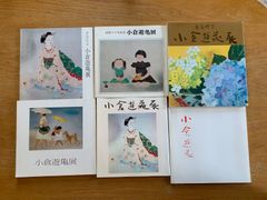 📕国内外の大人気作家の希少な【画集・展覧会図録】特集📕