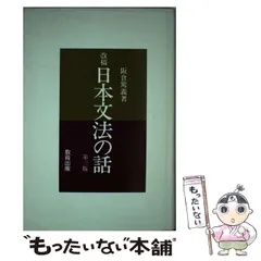 2024年最新】阪倉篤義の人気アイテム - メルカリ