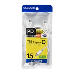 【HY】O【新品】ELECOM エレコム スマホ タブレット USB2.0 ケーブル TypeC - C Power Delivery対応 急速充電 ホワイト MPA-CC15PNWH[ゆうパケット発送、送料無料]HY002