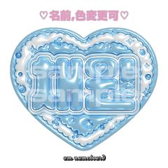 ぷっくりネームボード ネームボード ITZY ITZY ユナ ぷっくりネームボード ネームボード 3D イッチ ゆな
