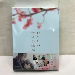 2025年最新】はぴまり〜happy marriage!?〜 dvdの人気アイテム - メルカリ 2025年最新】はぴまり〜happy marriage!?〜 dvdの人気アイテム - メルカリ