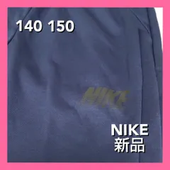 NIKE ジャージ パンツ 長ズボン ネイビー 140 150 男の子 女の子