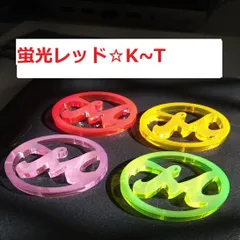 ゴルフマーカー☆　蛍光レッド(K～T)