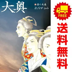 大奥　全巻セット 女性漫画　よしながふみ oooku_19_1024x1024.jpg?v=