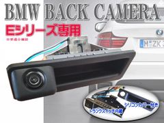 BMW専用 CCD バックカメラ トランクオープナー交換 E60 E61 E82 E88 E90 E91 E92 E93 ３シリーズ 5シリーズ Ｘ1 Ｘ3 即納 ガイドライン切替