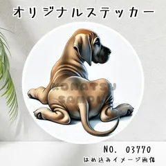 オリジナル防水ステッカー グレートデン お尻 後ろ姿 振り向き 犬 ペット 水彩風 イラスト 03770