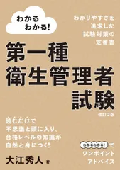 【中古】 第一種衛生管理者/有紀書房/国家試験合格指導会 2025年最新】第一種衛生管理者の人気アイテム - メルカリ