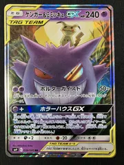 2025年最新】ポケモンカード ゲンガー&ミミッキュgxの人気アイテム