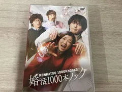 2025年最新】婚活1000本ノックの人気アイテム - メルカリ