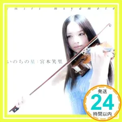 【非売品】CD 宮本笑里　羽毛田丈史　image emotional ノベルティ 2025年最新】宮本笑里の人気アイテム - メルカリ