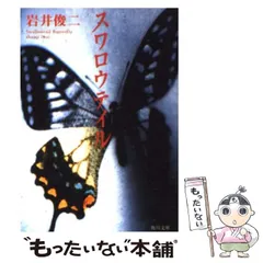 岩井俊二 スワロウテイル 初版本セット4冊 ストーリーボード 1996 岩井俊二 スワロウテイル 初版本セット4冊 ストーリーボード