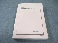 2026年最新】鉄緑会 英語 確認シリーズの人気アイテム - メルカリ