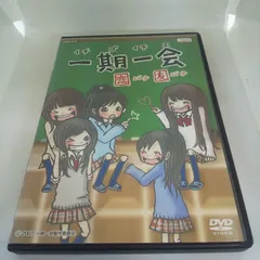 一期一会　イチゴイチエ　恋バナ友バナ　レンタル落ち　中古　DVD　ケース付きのサムネイル