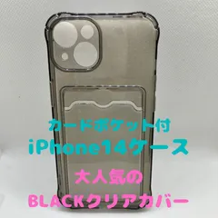 【iPhoneケース】クリアブラック　iPhone　アイフォン　シンプル　スマホカバー　韓国　推し活　推しカラー　大人女子　ソフトケース　携帯ケース　背面収納　カードケース付き　ポケット付き　トレカ　iP　iPhone14　Apple　アップル