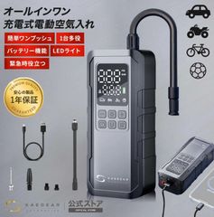 Kaedear auto motive(カエディアオートモーティブ) 電動 空気入れ 車 エアーポンプ バッテリー 充電 コンプレッサー (エアポンプ) KAM-AP2