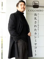 チェスターコート 大きいサイズ メンズ カシミヤ100％ シングル アウター フォーマル コート 無地 クリーム COLOMBO コロンボ ブラック