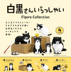 【全種類揃います】ケンエレファント 白黒さんいらっしゃい Figure Collection 4種アソート ガチャ