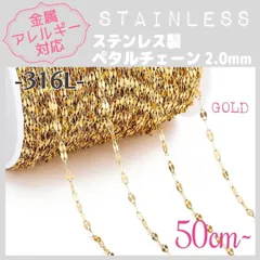 SCH-10G【アレルギー対応】316L ステンレスチェーン ✨ペタル 2.0 /GD 50cm~ G2 | #akeeeeeyのアレルギーフリー商品一覧 |